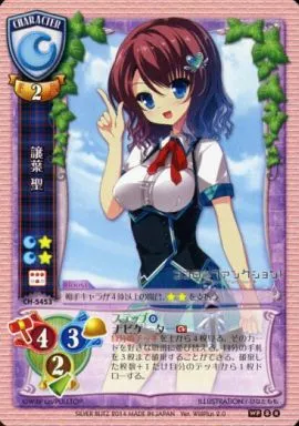 CH-5453[R]：譲葉 聖