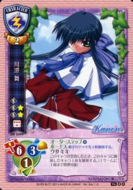 CH-5499[R]：川澄 舞