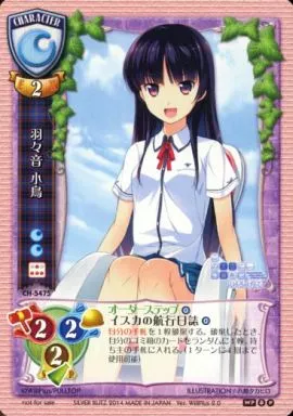 CH-5475[P]：羽々音 小鳥