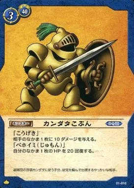 駿河屋 -<中古>01-010[コモン]：カンダタこぶん（ドラゴンクエストTCG）