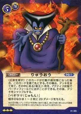 ドラゴンクエスト TCG 竜王 駿河屋 -<中古>01-065[レア]：りゅうおう（ドラゴンクエストTCG）