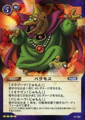 ドラゴンクエスト バラモス カード　ドラクエもん バラモス】（ばらもす / Baramos） | ドラクエ情報宝庫