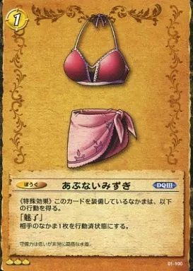 ドラゴンクエストTCG/レア/ぼうぐ/ドラゴンクエスト