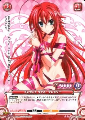 駿河屋 -<中古>02-002[SR]：プレゼント リアス・グレモリー(プリズム