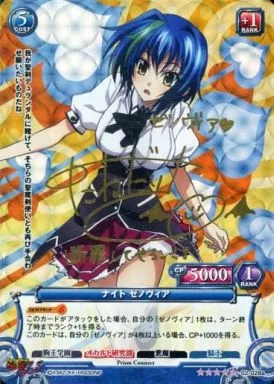 プリズムコネクト　ゼノヴィア　サイン　ハイスクールd×d 駿河屋 -<中古>02-028a[SP]：(ホロ)ナイト ゼノヴィア(種田梨沙金