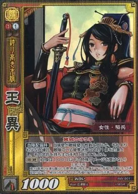 駿河屋 -<中古>ANV-001[SR]：王異（三国志大戦）