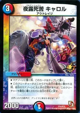 キャロル　プロモ 駿河屋 -<中古>P31/Y12[プロモ]：夜露死苦 キャロル（デュエルマスターズ）