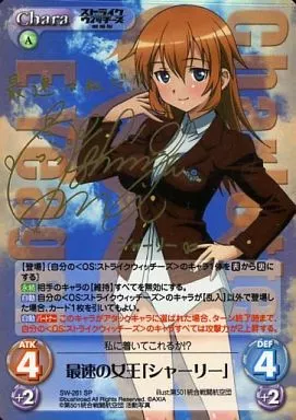 SW-261[SP]：(ホロ)最速の女王「シャーリー」(小清水亜美金箔押しサイン入り)