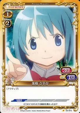 大切な人へのギフト探し 駿河屋 さやか（プレシャスメモリーズ） -<中古>03-072[C]：美樹 その他
