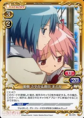 駿河屋 -<中古>03-075[C]：美樹 さやか＆鹿目 まどか（プレシャス