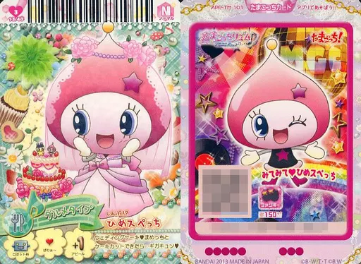 ひめ★たま たまこ姫 ごっちカード | ぱられるわ〜るど