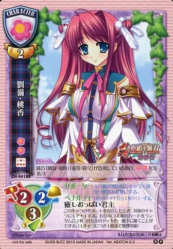 CH-4418B[P]：劉備・桃香