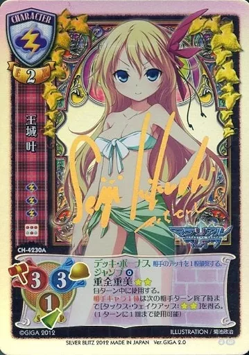 CH-4230A:王城 叶(菊池政治金箔押しサイン入り)