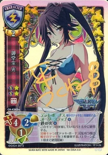 CH-4343A:御堂金 光(平つくね金箔押しサイン入り)