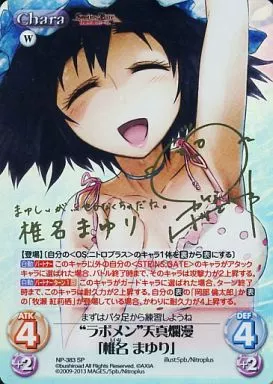 NP-383[SP]：(ホロ)“ラボメン”天真爛漫「椎名 まゆり」(花澤香菜金箔押しサイン入り)