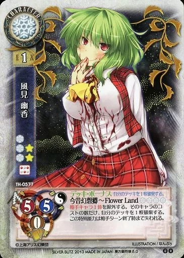 駿河屋 -<中古>TH-0577[R]：風見 幽香（リセ）