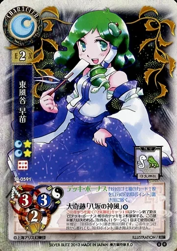 東方銀符律　Lycee　TH-0807A　東風谷 早苗　XP 駿河屋 - 【買取】TH-0807A[XP]：(キラ)東風谷 早苗（リセ）