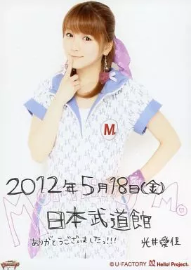 モーニング娘 光井愛佳 生写真 ハロプロ ♡ ♡ 💖光井愛佳さん💖 ✨🎂お誕生日おめでとうございます🎂✨ 光井