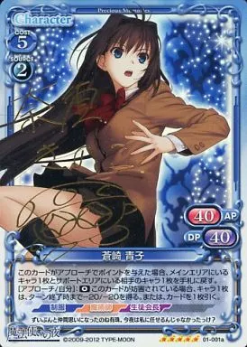 プレシャスメモリーズ P-004 魔法使いの夜　蒼崎青子 箔押し 駿河屋 -<中古>01-001a[SP]：(ホロ)蒼崎 青子(奈須きのこ金箔押し