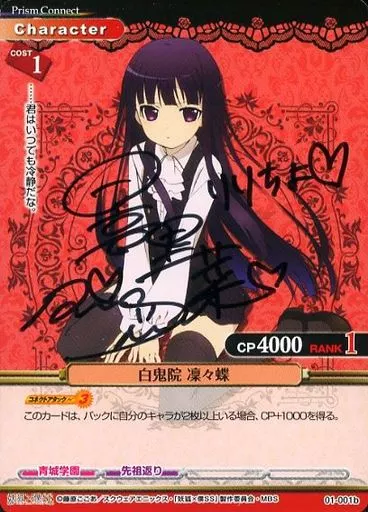 【プリズムコネクト】妖狐×僕SS 白鬼院凜々蝶 妖狐僕SS 白鬼院凛々蝶 プリズムコネクト トレーディングカード