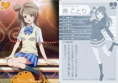 (*認様 ラブライブ μ's ラブカ 南ことり ラブカ】南ことり【PR】PL!-PR-003-PR - C-labo OnlineShop