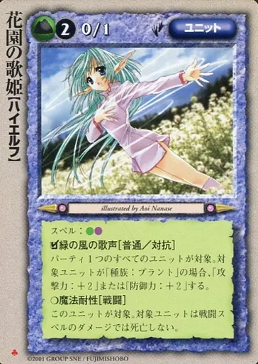 （美品）花園の歌姫 駿河屋 -<中古>[極稀]：花園の歌姫（モンスターコレクション）