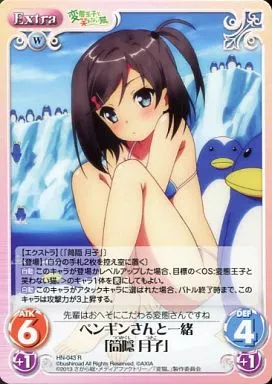 HN-043[R]：ペンギンさんと一緒「筒隠 月子」