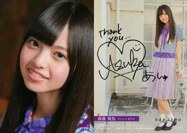 a*n様 【お宝】齋藤飛鳥　直筆サインカード　乃木坂46 トレーディングコレクシ お宝】齋藤飛鳥 直筆サインカード 乃木坂46 トレーディング