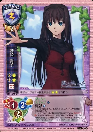 CH-4540C[P]：蒼崎 青子