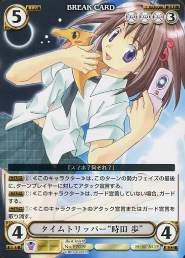 PP029[VF]：タイムトリッパー“時田 歩”