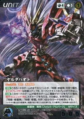 U-106[MP]：ヤルダバオト