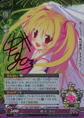 駿河屋 -<中古>Ver.12.0/1002A[SK]：(キラ)二階堂 真紅(司田