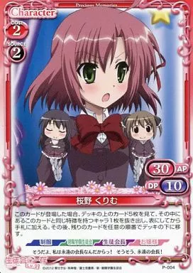プレシャスメモリーズ　桜野くりむ　サイン 駿河屋 -<中古>P-004[PR]：桜野 くりむ（プレシャスメモリーズ）