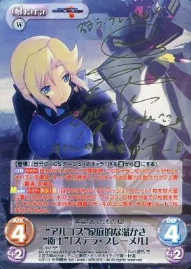 ag-302[SP]：(ホロ)“アルゴス”家庭的な温かさ“衛士”「ステラ・ブレーメル」(大原さやか金箔押しサイン入り)