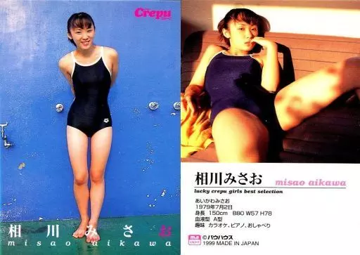 【ギフト】 駿河屋 -<中古>009 ： 相川みさお/レギュラーカード/Lucky Crepu 邦楽