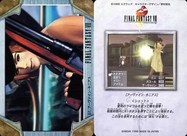 駿河屋 -<中古>67：アーヴァイン・キニアス（アニメ・ゲーム）