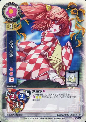 TH-0694A[NP]：本居 小鈴