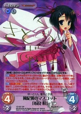 YZ-051[SP]：(ホロ)風紀班のマスコット「布良 梓」(佐藤しずく金箔押しサイン入り)