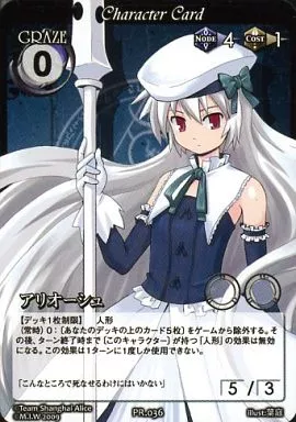 アリオーシュ PR-036 キャラクターカード promo card 駿河屋 -<中古>PR.036：アリオーシュ/[「魔界の幻船」封入特典