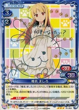 駿河屋 - 【買取】01-003[R]：椎名 ましろ(茅野愛衣銀箔押しサイン入り