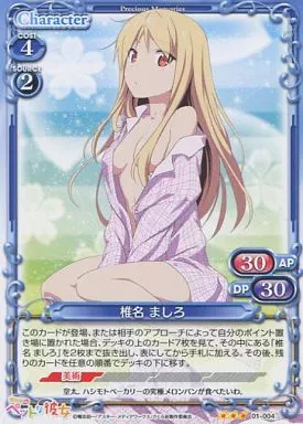 駿河屋 - 【買取】01-004[R]：椎名 ましろ（プレシャスメモリーズ）