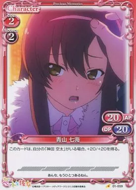 駿河屋 -<中古>01-059[C]：青山 七海（プレシャスメモリーズ）