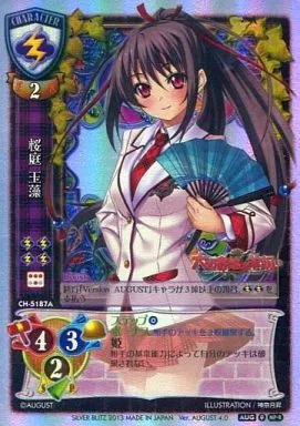 CH-5187A[NP]：(キラ)桜庭 玉藻