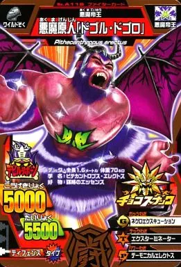 駿河屋 -<中古>C102A-116[銅レア]：悪魔原人「ドゴル・ドゴロ