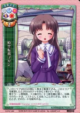 AR-0179B[P]：時空転移プリン