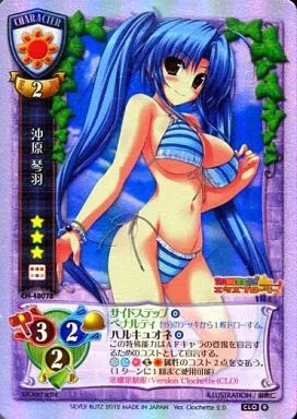 CH-4807B[-]：(キラ)沖原 琴羽