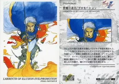 ファイナルファンタジー アートミュージアム 夢魔の迷宮 プロモーション 駿河屋 - 【買取】P-01[プロモーション]：夢魔の迷宮（アニメ・ゲーム）