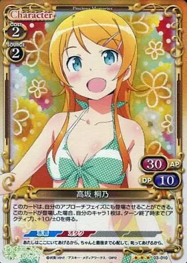 【GWセール】プレシャスメモリーズ高坂桐乃PSA10‼️ GWセール】プレシャスメモリーズ高坂桐乃PSA10‼️ GWセール