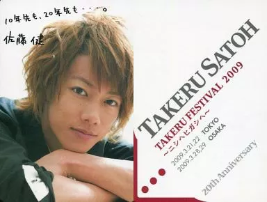 駿河屋 -<中古>佐藤健/印刷サイン.メッセージ入り/｢TAKERU FESTIVAL