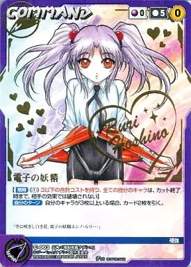 電子の妖精　3枚セット　クルセイド 駿河屋 -<中古>C-003[P]：電子の妖精（クルセイド）